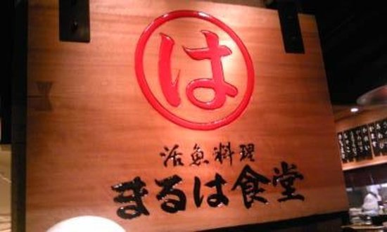 Maruha Shokudo Chikamachi Lounge Branch